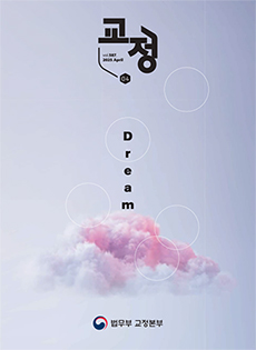 월간교정 4월 표지