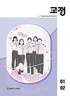 월간교정 1월&2월 표지