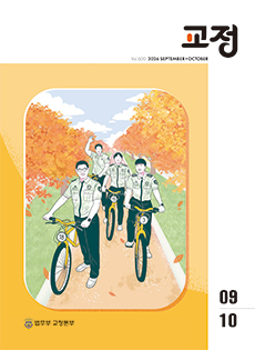 월간교정 9월&10월 표지