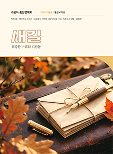 새길 가을호